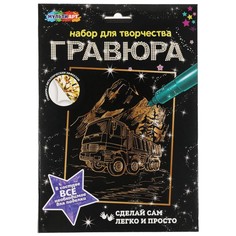 Гравюра МУЛЬТИ АРТ SCRATCHART-GOLD-CAR8