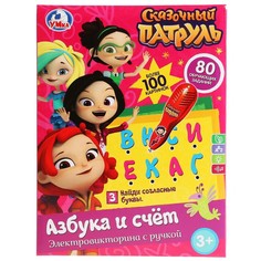 Обучающая игрушка Сказочный Патруль, Умка B1656848-R2