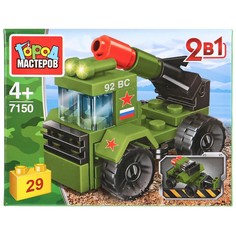 Конструктор ВОЕННЫЙ Город мастеров 7150-JS
