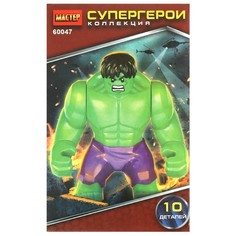 Конструктор супергерои МАСТЕР 60047-CY