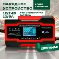 Зарядное устройство для аккумулятора, 12/24V RJ Tianye