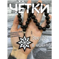 Четки в авто , украшение в автомобиль , подвеска в машину , четки , четки на зеркало заднего вида , четки кулон , четки оберег Taw
