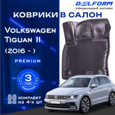 Эва/Eva/Ева коврики c бортами Фольксваген Тигуан 2 (2016-)/Volkswagen Tiguan II (2016-) DELFORM 3D Premium ("EVA 3D") cалон