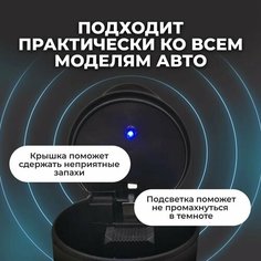 Урна автомобильная в подстаканник с LED подсветкой маленькая / Контейнер для автомобиля черный Нет бренда