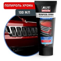 Паста для полировки автомобиля, полироль для хрома и металла 100 мл, AVS AVK-076