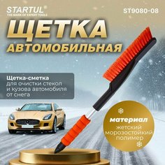 Щетка для снега 53 см STARTUL Master (ST9080-08)