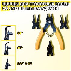 Щипцы Съемник стопорных колец, 4 насадки Aspet Tools