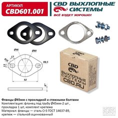 Фланцы D45мм С Прокладкой И Стяжными Болтами. Cbd601.001 CBD арт. cbd601001