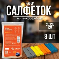 Салфетка набор микрофибра 30*30см AIRLINE 8шт