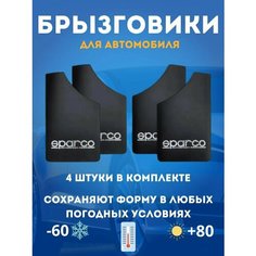 Брызговики резиновые универс. SPARCO Черный 22*37см (к-т 4шт)