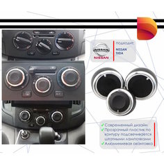 Ручки регулировки печки/кондиционера (чёрные) для NISSAN Китай