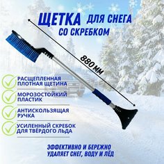Щетка автомобильная OKTAN FLAP 88 см со скребком А3-02-06 для снега черная с синей щетиной