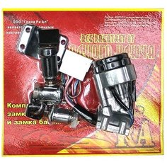 Замок Зажигания И Цилиндры В Сборе С Единым Ключом Ваз-2110 В Коробке Грандриал Gr04036 Гранд РиАл арт. GR04036