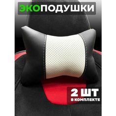 Подушки для шеи автомобильные 2 штуки Autodrive 78