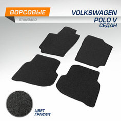 Коврики текстильные в салон автомобиля AutoFlex Standard для Volkswagen Polo (Фольксваген Поло) V поколение седан 2010-2020, графит, 4 части, 4580101