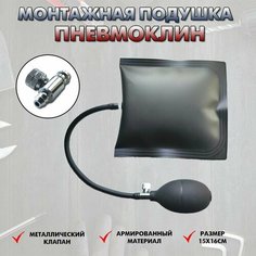 Подушка монтажная, пневмоклин. Домкрат для мебели. Пневмоподушка для отжатия двери, удаления и ремонта вмятин. Нет бренда