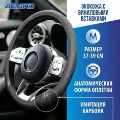 Оплетка/чехол Azard FAVOR M, 1