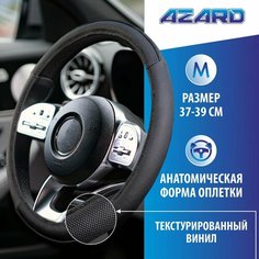 Оплетка/чехол Azard Объемный винил M