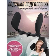 Автомобильная подушка / Подголовник для машины Siberia24