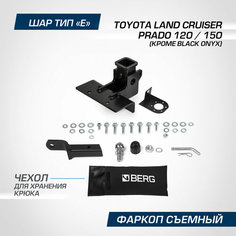 Фаркоп под квадрат Berg Toyota Land Cruiser Prado (Тойота Ленд Крузер Прадо) 120 2002-2009/Land Cruiser Prado 150 2009-, шар E, 2200/120, F.5714.003