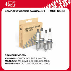 Свечи Startvolt Для А/М Hyundai Accent (Tagaz) (00-) 1.5I/1.6I (Кмпл. 4Шт) Vsp 0033 STARTVOLT арт. VSP 0033