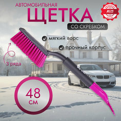 Щетка автомобильная для снега AVS Скребок для стекол автомобильный 48 cм