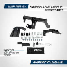 Фаркоп под квадрат Berg для Mitsubishi Outlander XL 2005-2012/Peugeot 4007 2008-2012, шар E, 1500/75 кг, F.4012.001