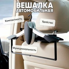 Вешалка автомобильная для одежды, вешалка на подголовник машины Маленький Будда
