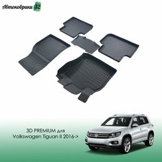 Коврики резиновые в салон 3D PREMIUM для Volkswagen Tiguan II (2016-) PR. W. TIG.16G.02X55 Srtk