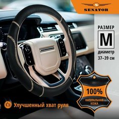 Оплетка на руль кожаная SENATOR Washington "M", 38см, черный Azard