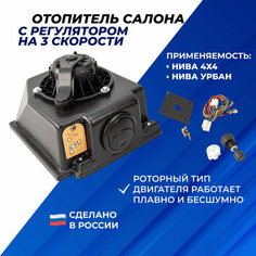 Печка Нива 4х4, Ока ВАЗ 1111, Нива Урбан с регулятором на 3 скорости / отопитель салона в сборе Нет бренда