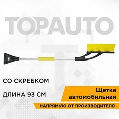 Щетка автомобильная для снега "Топ Авто" со скребком и мягкой ручкой металл, 93 см, TA-CZМ93 TOP Auto