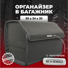 Органайзер в багажник ева с логотипом Exeed/Эксид 50см Avto PRO
