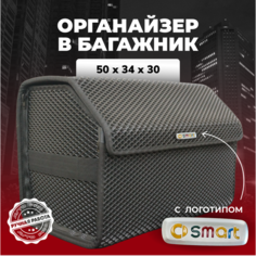 Органайзер в багажник ева с логотипом Smart/Смарт 50см Avto PRO