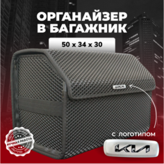Органайзер в багажник ева с логотипом Kia/Киа 50см Avto PRO