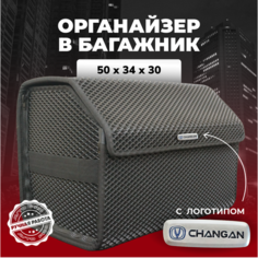 Органайзер в багажник ева с логотипом Changan/Чанган 50см. Avto PRO