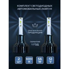 Лампа автомобильная светодиодная LED H1 для ближнего и дальнего света 2 шт в комплекте диодные лампочки для авто цоколь h1 Glowy Car