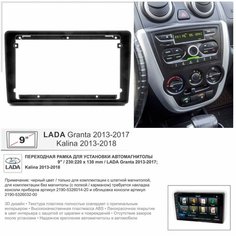 Переходная рамка LADA Granta 2013-2017; Kalina 2013-2018, 9" дюймов Yelew