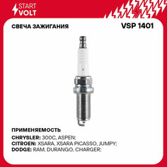 Свеча зажигания для автомобилей Nissan Almera Classic (06-)/Almera N16 (00-) 1.6i VSP 1401 StartVolt