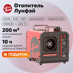 Автономный дизельный отопитель 12 / 24 / 220 В переносной, сухой фен Handy Gear