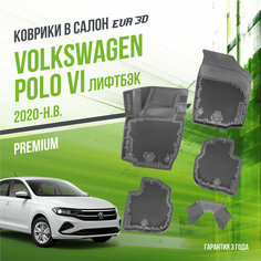 Коврик в Volkswagen Polo VI LB (2020-) Premium ("EVA 3D") в cалон Delform