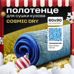 Микрофибровое полотенце для сушки кузова Detail CD Cosmic Dry