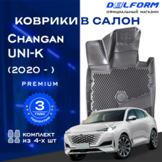 Коврики в салон автомобиля Чанган ЮНИ-К / Changan UNI-K (2020-) с бортами и EVA-ячейками Delform Premium ева, eva, эва