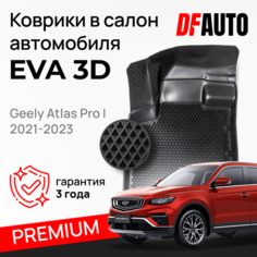 Коврик в Geely Atlas Pro I (2021-2023) Premium ("EVA 3D") в cалон Delform