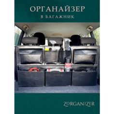 ZORGANIZER Органайзер для багажника автомобиля подвесной черный