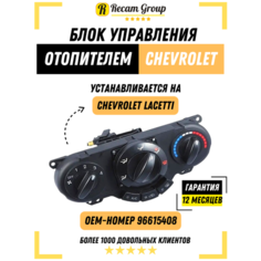 DAEWOO 96615408 блок управления отопителем И кондиционером [ORG]