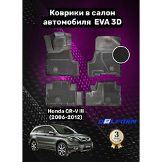 Эва/Eva/Ева коврики c бортами Хонда СРВ III (2006-2012)/Honda CR-V (2006-2012) DELFORM 3D Premium ("EVA 3D") cалон