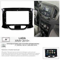 Переходная рамка Lada XRAY 2015+; Лада Икс Рэй 2015+, 9" дюймов Yelew