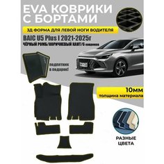 Eva Эва коврики в салон с бортами для Baic U5 Plus I черный ромб/коричневый кант Evadias