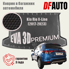 Коврик в багажник Kia Rio X-Line (2017-2023) EVA 3D Premium Delform